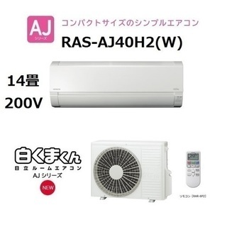 R513)【最安値!!新品・未開封】日立 RAS-AJ40H2(...