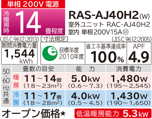 R513)【最安値!!新品・未開封】日立 RAS-AJ40H2(W) スターホワイト 白くまくん AJシリーズ エアコン（主に14畳用・単相200V）2018年製