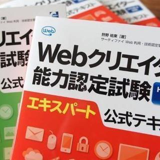 webクリエイター講座