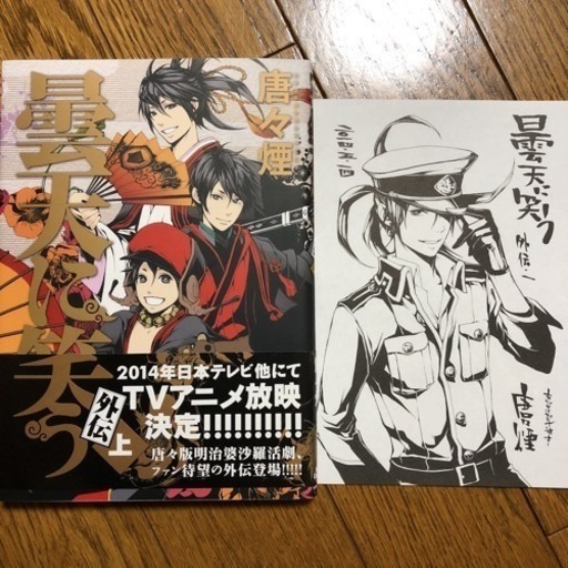 曇天に笑う 全巻セット 外伝上 煉獄に笑う1巻 まるたん 小鶴新田のマンガ コミック アニメの中古あげます 譲ります ジモティーで不用品の処分