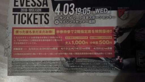 バスケ観戦チケット4 3 大阪ベネッサボールゲームチケット 3枚まで可 J 高槻のスポーツの中古あげます 譲ります ジモティーで不用品の処分