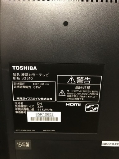 TOSHIBA 東芝 レグザ REGZA 32S10 2015年製