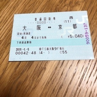 大阪⇄京都普通回数券１枚