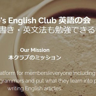 TOEIC満点の先生が主催　英語の会