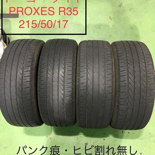 215/50/17 トーヨータイヤ PROXES R354本セット 程度良好