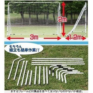 室内 屋外兼用 フットサルゴール 2台セット 3m×2m 公式サイズ キャリーバッグ＆土嚢袋付き ESFG-001 サッカー ゴール 試合 練習 簡単 組立 卒団記念 体育館