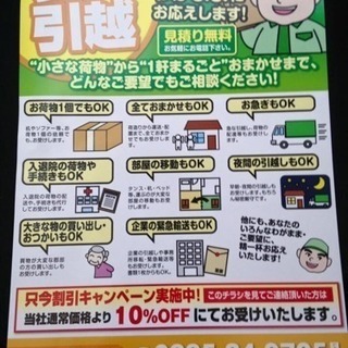 引越しでお困りの方は是非❗️