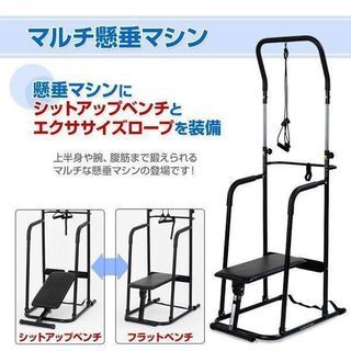 マルチ懸垂マシン FA917 懸垂マシーン 器具 ぶら下がり健康器 ぶらさがり健康器 シットアップベンチ - 豊島区