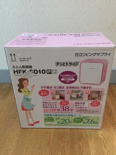 日立 アッとドライ ふとん乾燥機 HFK-SD10(P)未使用品