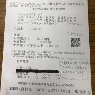 キックボクシング 会員様募集中