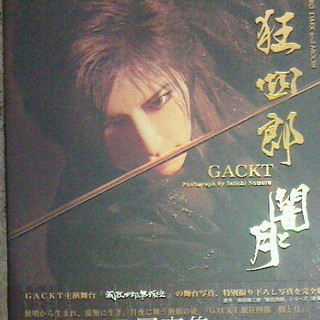 GACKT（ガクト）写真集