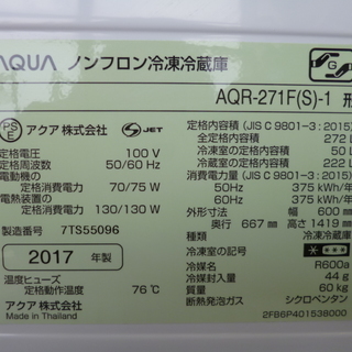 AQUA/アクア 3ドア冷蔵庫 272L AQR－271F(S)-1 2017年 シルバー  ☆ PayPay(ペイペイ)決済可能 ☆ 札幌市 清田区 平岡