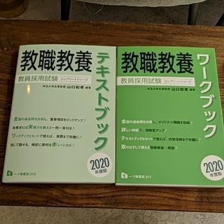 教員採用試験目指す方へ