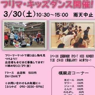 桜祭り＆フリマ・キッズダンス