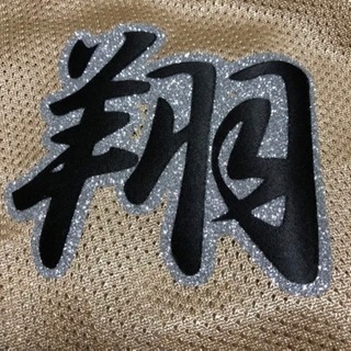 中田翔 ユニフォーム