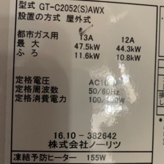  美品！！給湯器 都市ガス用 