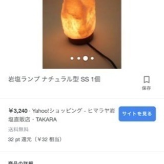 ◆3/31まで 岩塩ランプ  値下げしました 1000円➡︎500円