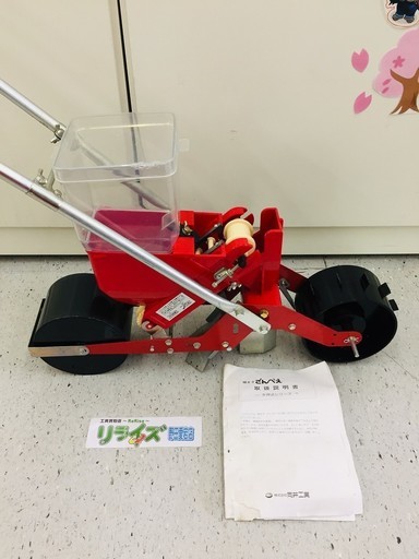 向井工業 ごんべえ 手押式播種機 HS-300【リライズ野田愛宕店】【店頭引取限定】【中古品】１点限り早い者勝ち！