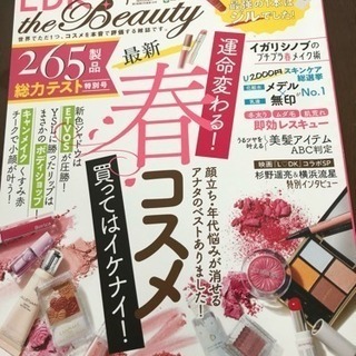 LDK the Beauty 雑誌 5月号