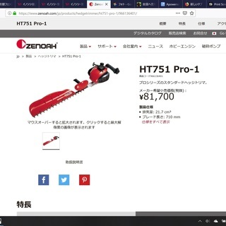 【ゼノア製】ヘッジトリマー【HT751 Pro-1 】
