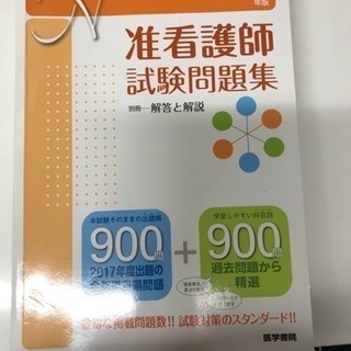 2019年度版准看護師試験問題集