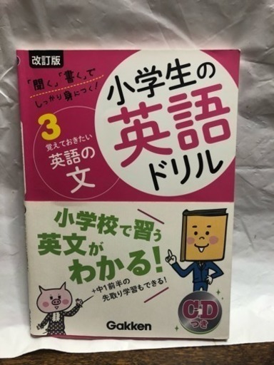 小学生の英語ドリル 置き場が無い 柴田の語学 辞書の中古あげます 譲ります ジモティーで不用品の処分