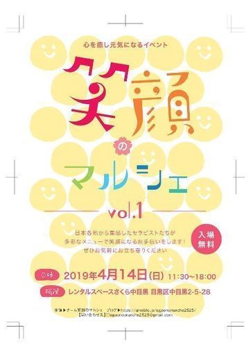 癒しイベント 笑顔のマルシェ開催のお知らせ しーちゃん 中目黒のその他のイベント参加者募集 無料掲載の掲示板 ジモティー 癒しイベント 笑顔のマルシェ開催のお知らせ しーちゃん 中目黒のその他のイベント参加者募集 無料掲載の掲示板 ジモティー