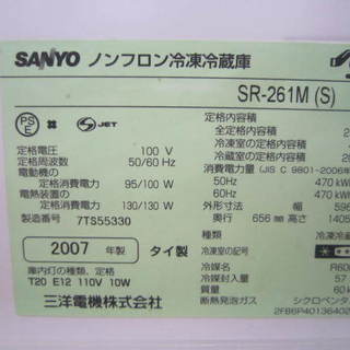 SANYO SR-261M 冷蔵庫255L 2007年製 SANYO SR-261M 冷蔵庫255L 2007年製