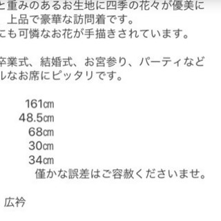 訪問着 三越 美品 身幅ゆったり