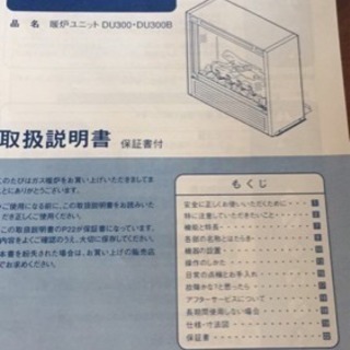 暖炉DU300ユニット「決まりました」