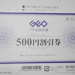 ゲオの割引券￥500　￥100お得　富士市富士宮市内指定地域限定