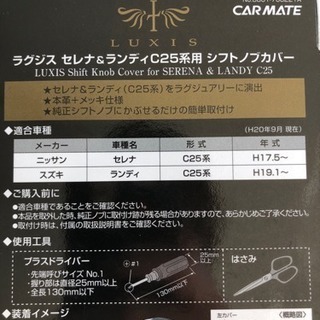 レア物 セレナc25用 シフトノブカバー