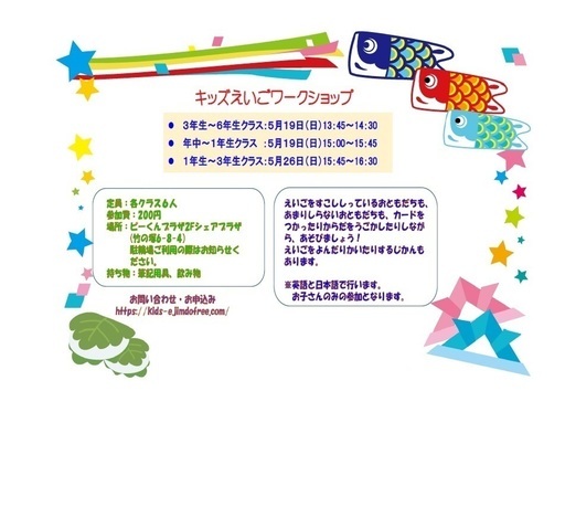 ５月キッズえいごワークショップ 竹の塚 年中 小学生 参加費0円 カーロ 竹ノ塚の英会話の生徒募集 教室 スクールの広告掲示板 ジモティー
