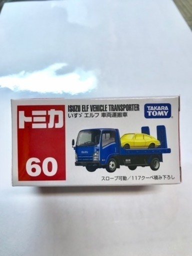 新品未開封 トミカ いすゞ エルフ 車両運搬車 Y Higa 名護のミニカーの中古あげます 譲ります ジモティーで不用品の処分