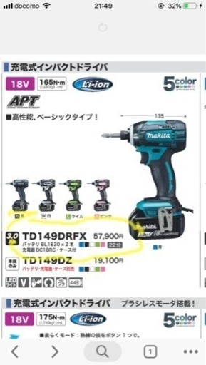 商談中）マキタ充電式インパクトドライバー【令和記念値下げ】