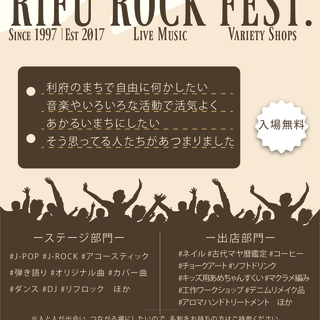RIFU ROCK FEST.
