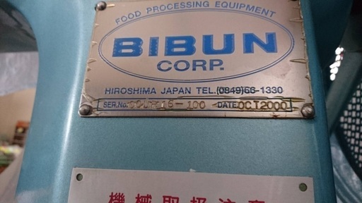 業務用食品練り機