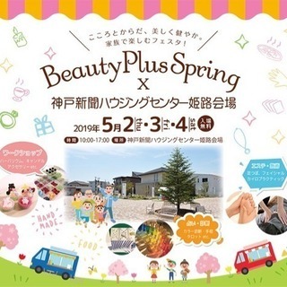 BeautyPlus+Springワークショップ＋ハンドメイド販...