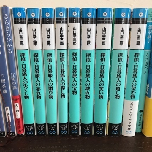 探偵 日暮旅人 シリーズ 1から9 セット Mogumi 桜井の文芸の中古あげます 譲ります ジモティーで不用品の処分
