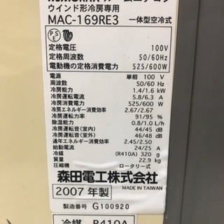 MORITA 窓用冷房専用エアコン