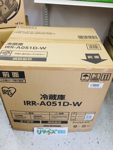 アイリスオーヤマ 直冷式 1ドア冷蔵庫 IRR-A051D-W【リライズ野田愛宕店】【引取限定】【未使用品】