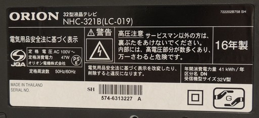 中古品 オリオン NHC-321B テレビ 32インチ リモコン付き
