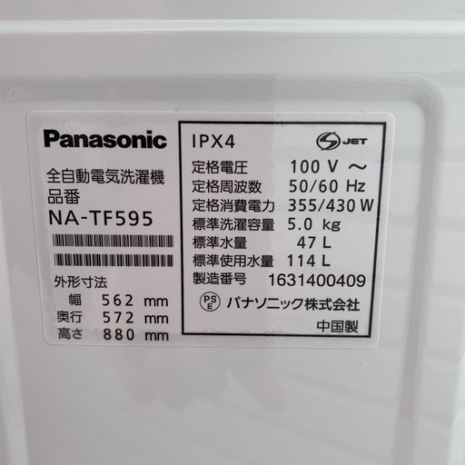 【 ㊗ 令和記念大特価!! 全商品半額SALE!! 】Panasonic全自動洗濯機2016年製、5.0kg（No.541)