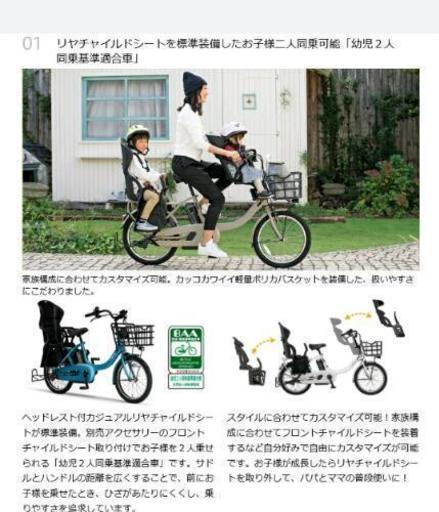 ヤマハ パスバビーアン 子乗せ電動自転車