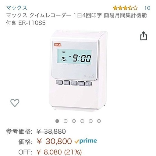 マックス タイムレコーダー 1日4回印字 簡易月間集計機能付き ER-110S5