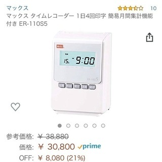 マックス タイムレコーダー 1日4回印字 簡易月間集計機能付き ...