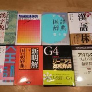 辞書各種