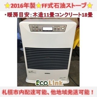 PayPay対応 CORONA/コロナ FF 密閉式石油ストーブ FF-VT5517P パル 