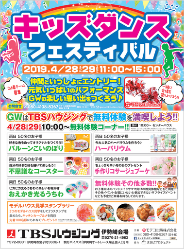 キッズダンスチーム参加者募集 五十嵐 伊勢崎のコンサート ショーのイベント参加者募集 無料掲載の掲示板 ジモティー