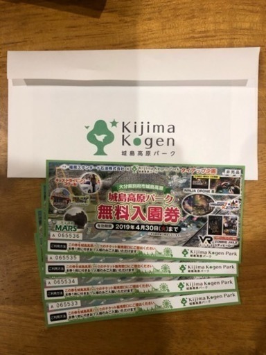 譲渡者決定 城島高原パーク無料入園券4枚 Taki 福岡のテーマパーク 遊園地の中古あげます 譲ります ジモティーで不用品の処分 譲渡者決定 城島高原パーク無料入園券4枚 Taki 福岡のテーマパーク 遊園地の中古あげます 譲ります ジモティーで不用品の処分